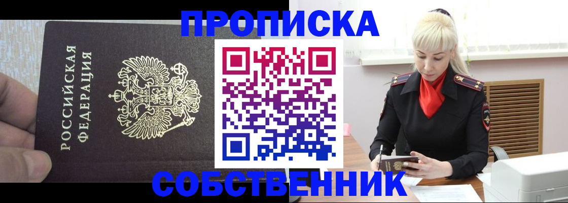 временная регистрация купить в Камышине