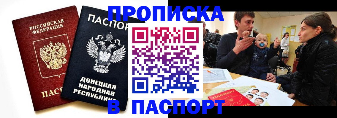 прописка паспорт в Камышине